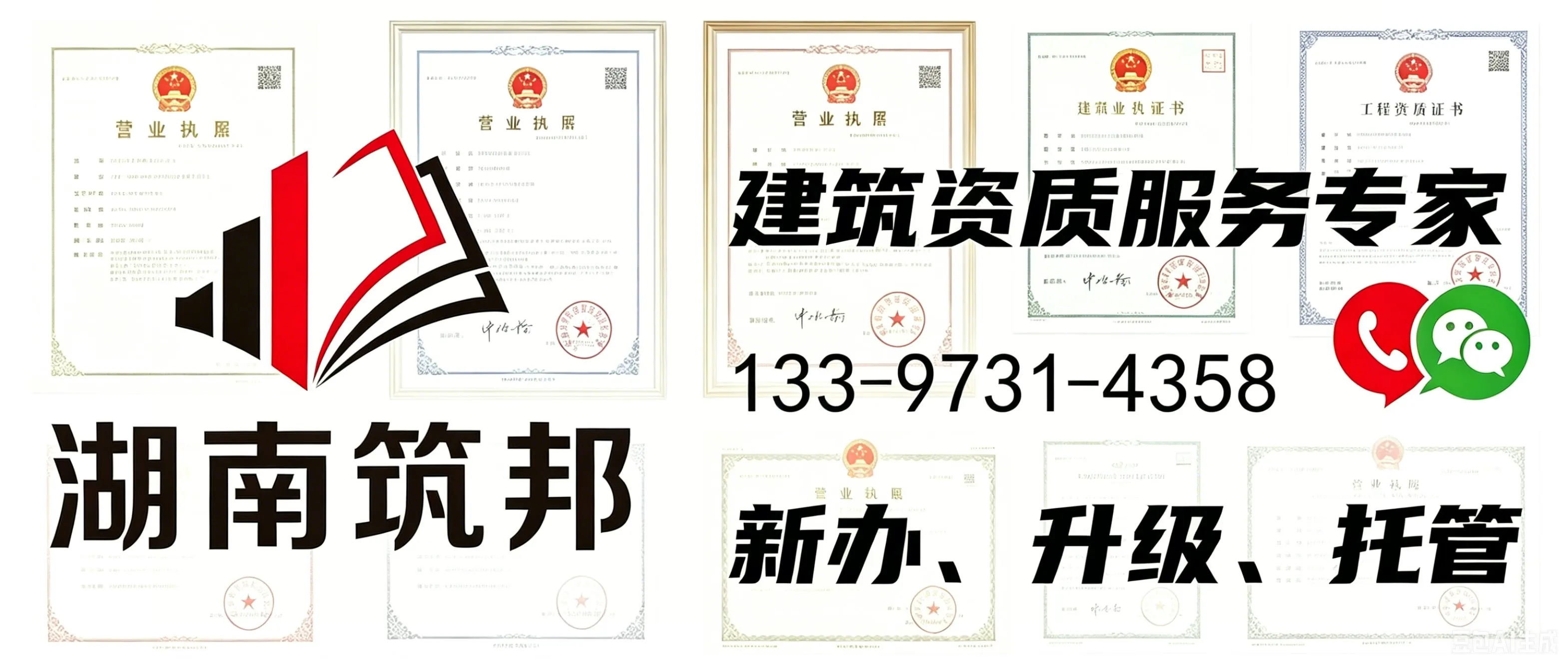 shaoshan建筑资质代办 - 湖南筑邦城市服务图