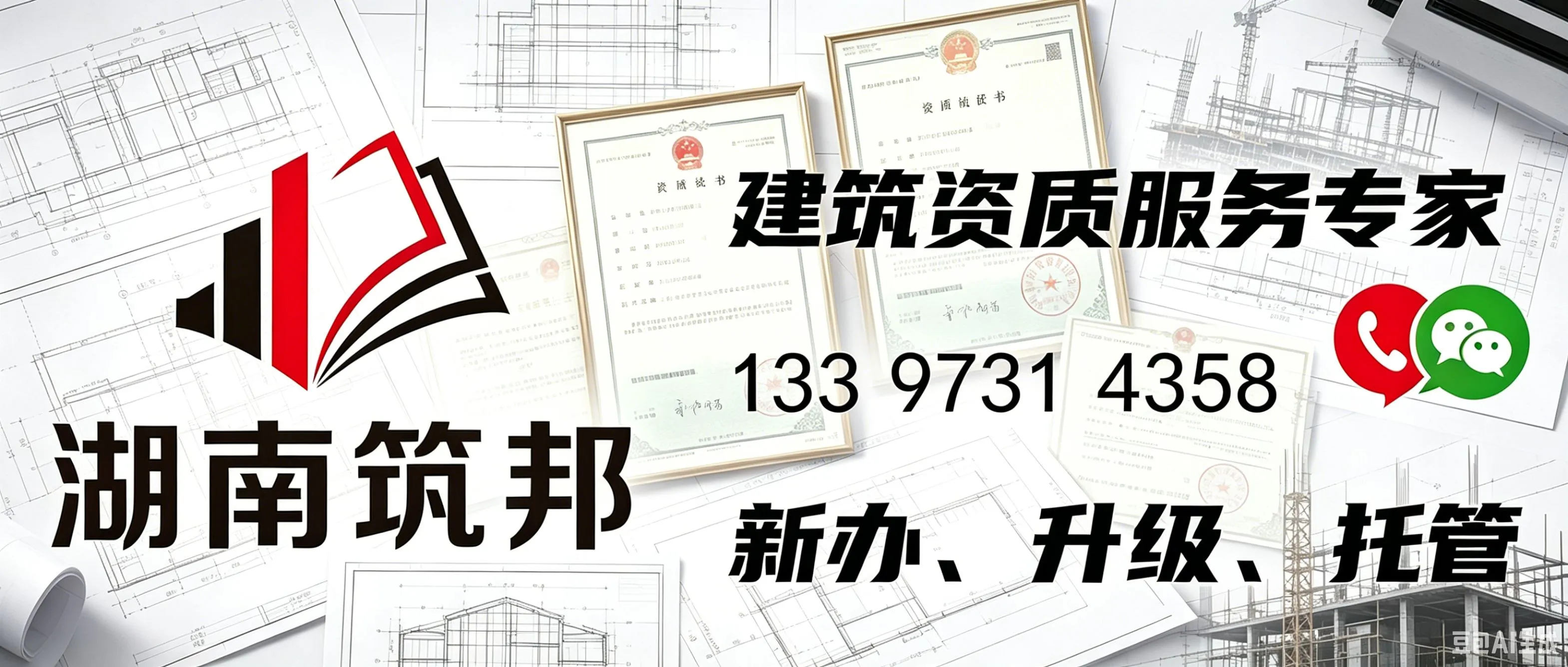 建筑资质新办解决方案