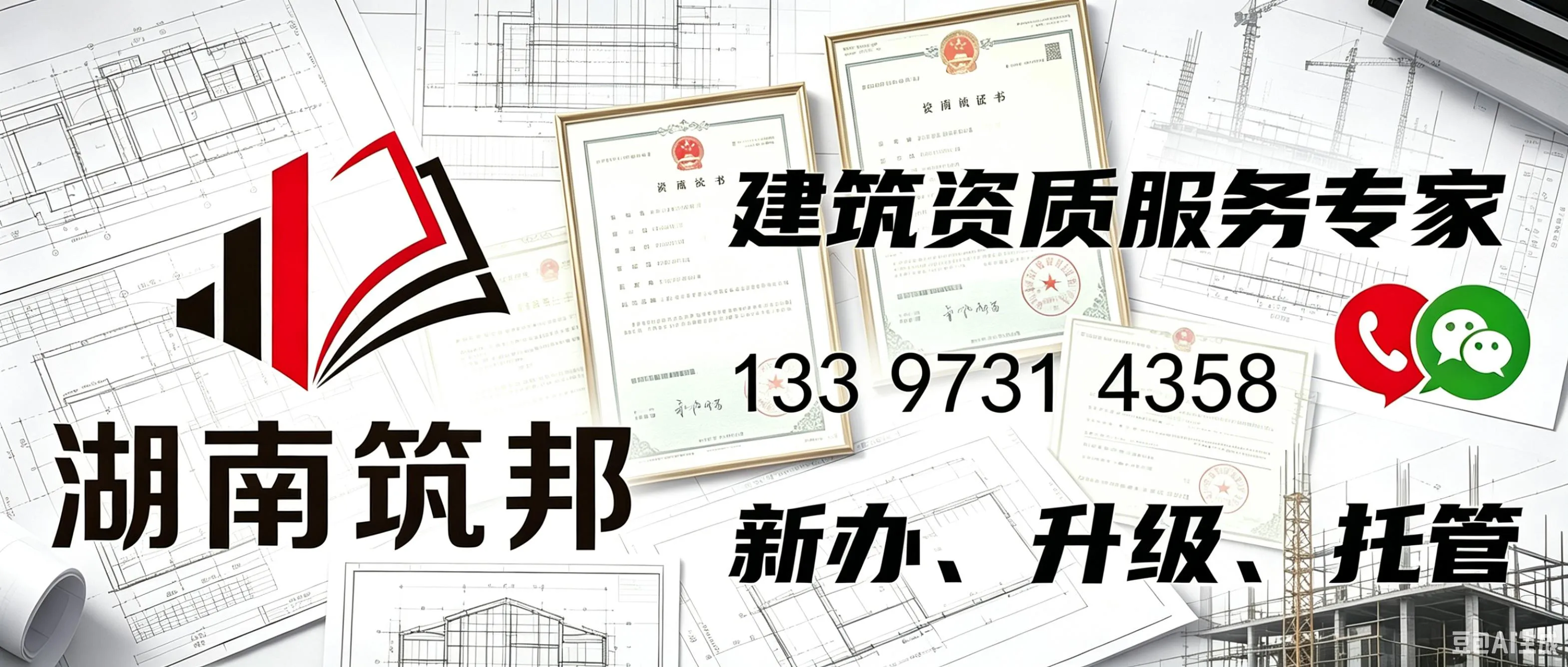 临澧县建筑资质代办 - 湖南筑邦城市服务图