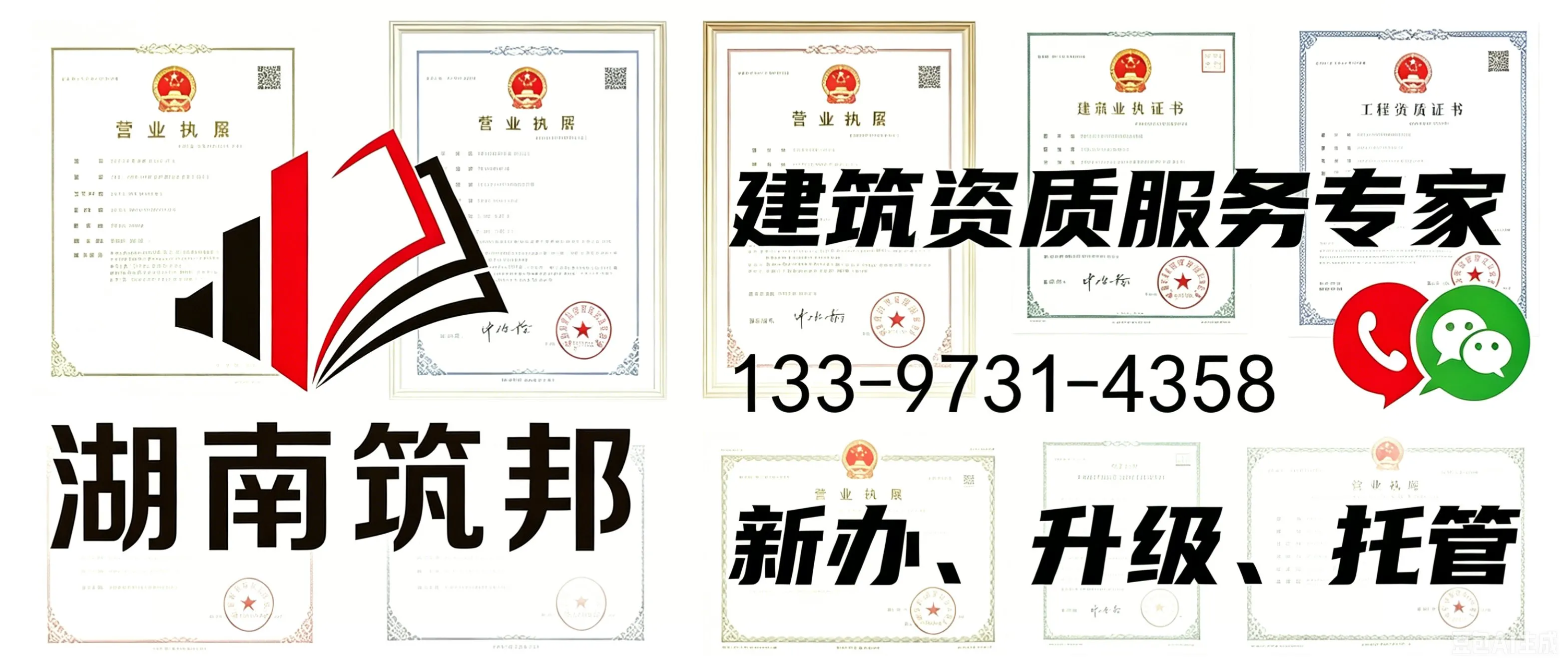 建筑资质升级解决方案