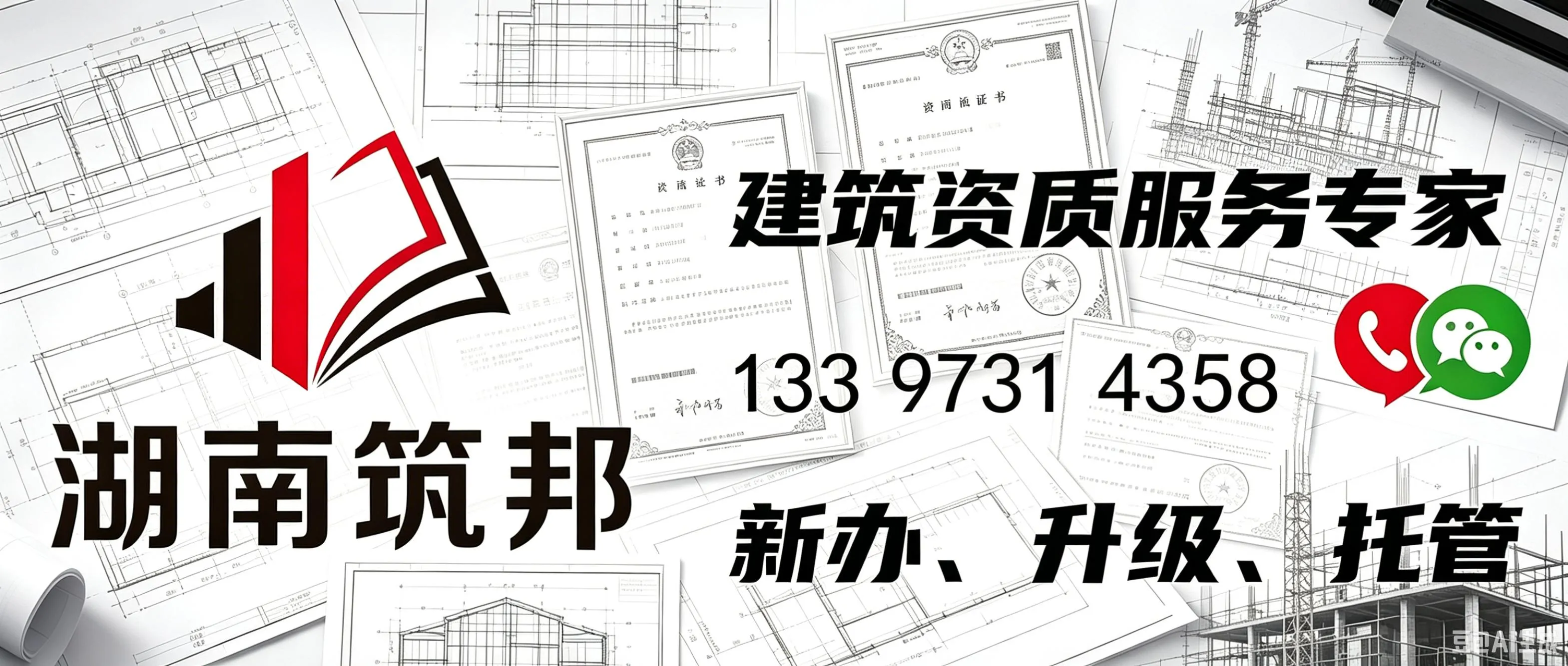 建筑资质报价计算器 - 湖南筑邦企业管理咨询有限公司
