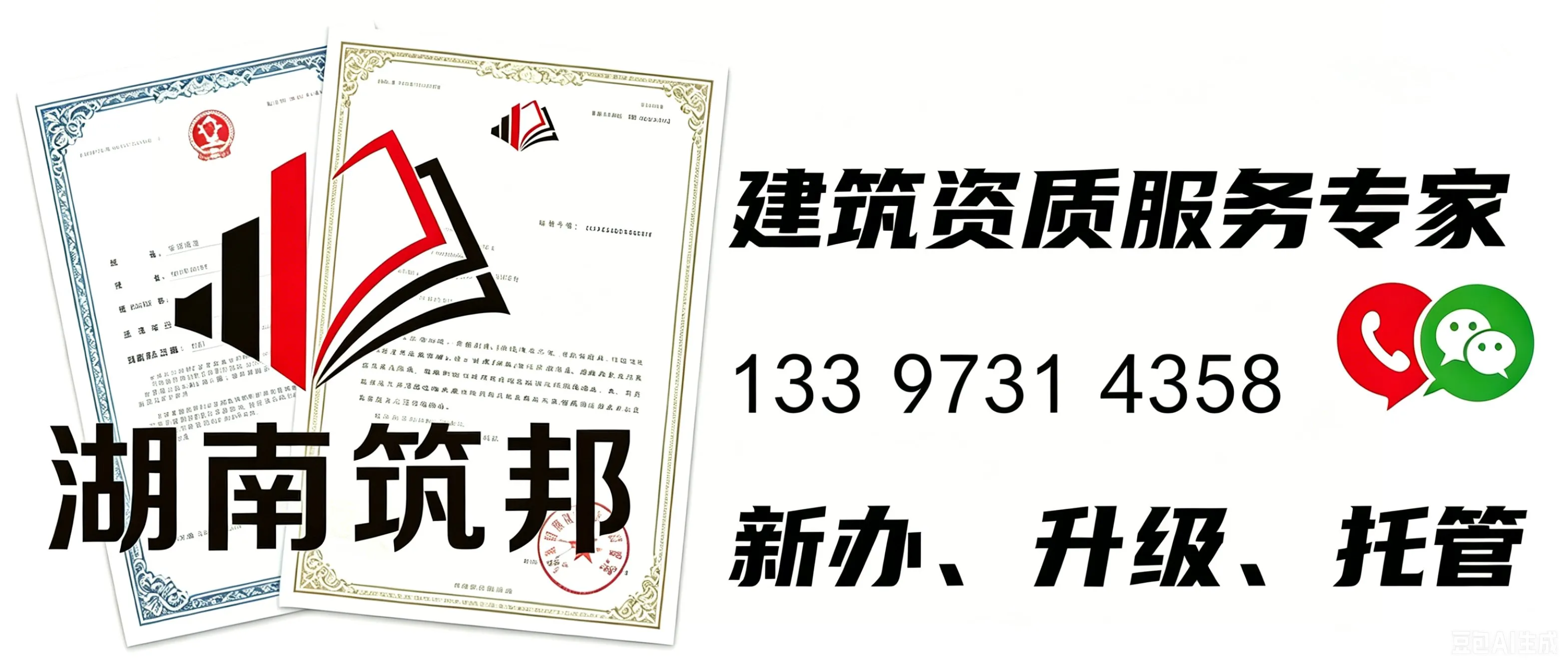 绥宁县建筑资质代办 - 湖南筑邦城市服务图