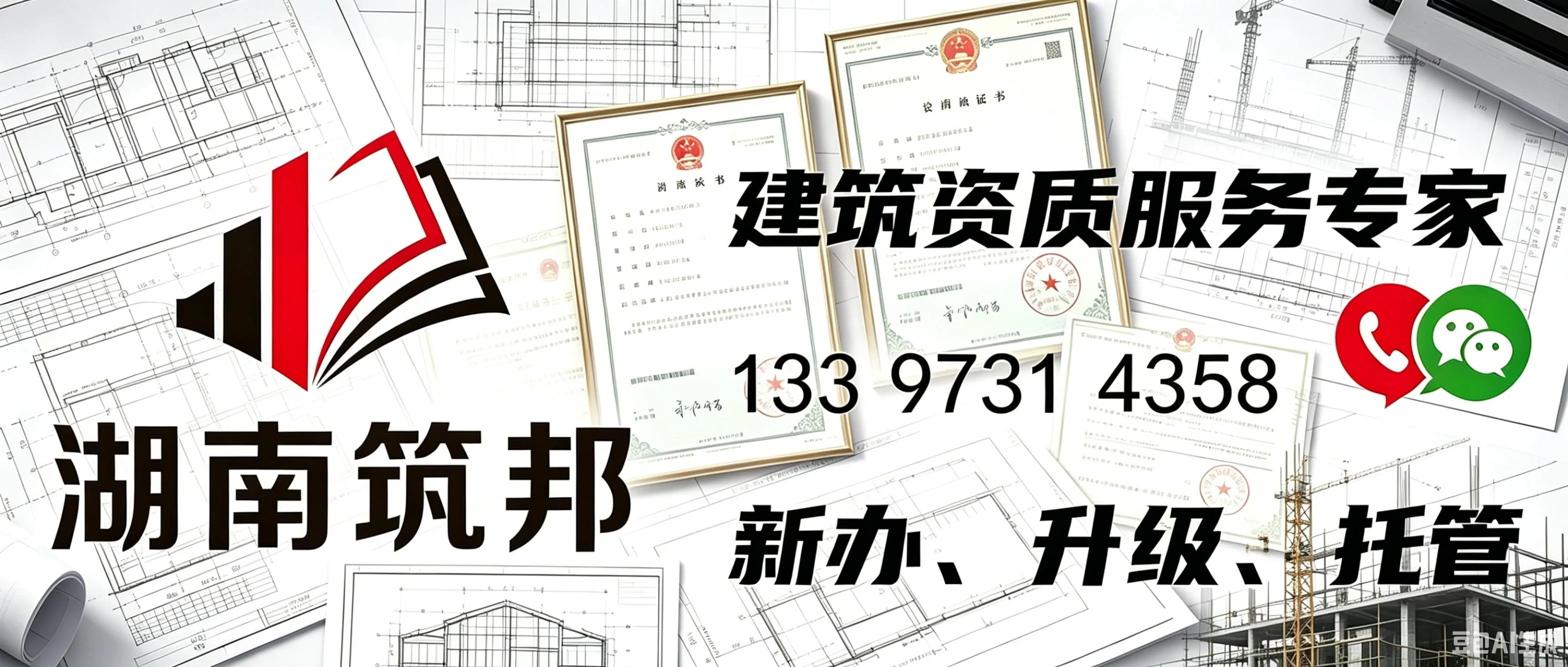 建筑资质政策时间线_2026年住建资质改革历程 - 湖南筑邦企业管理咨询有限公司