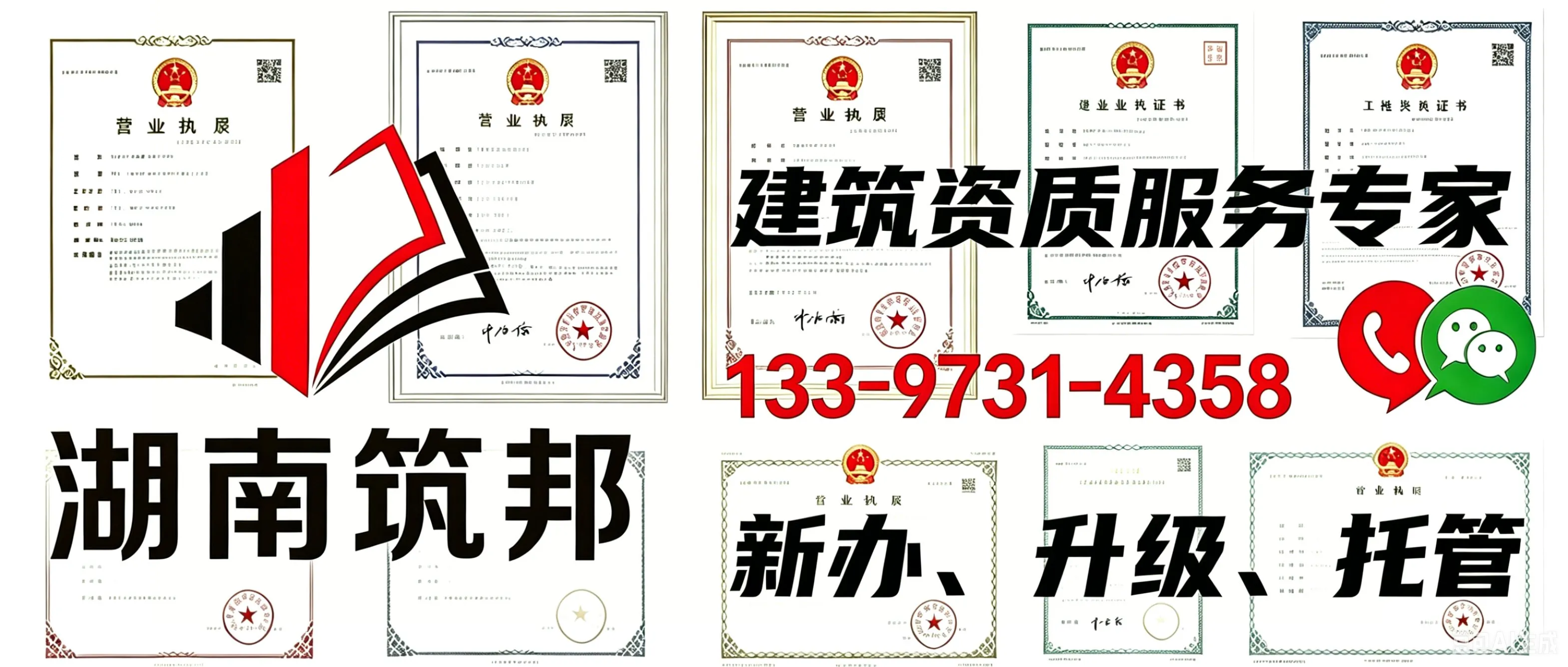 桃源县建筑资质代办 - 湖南筑邦城市服务图
