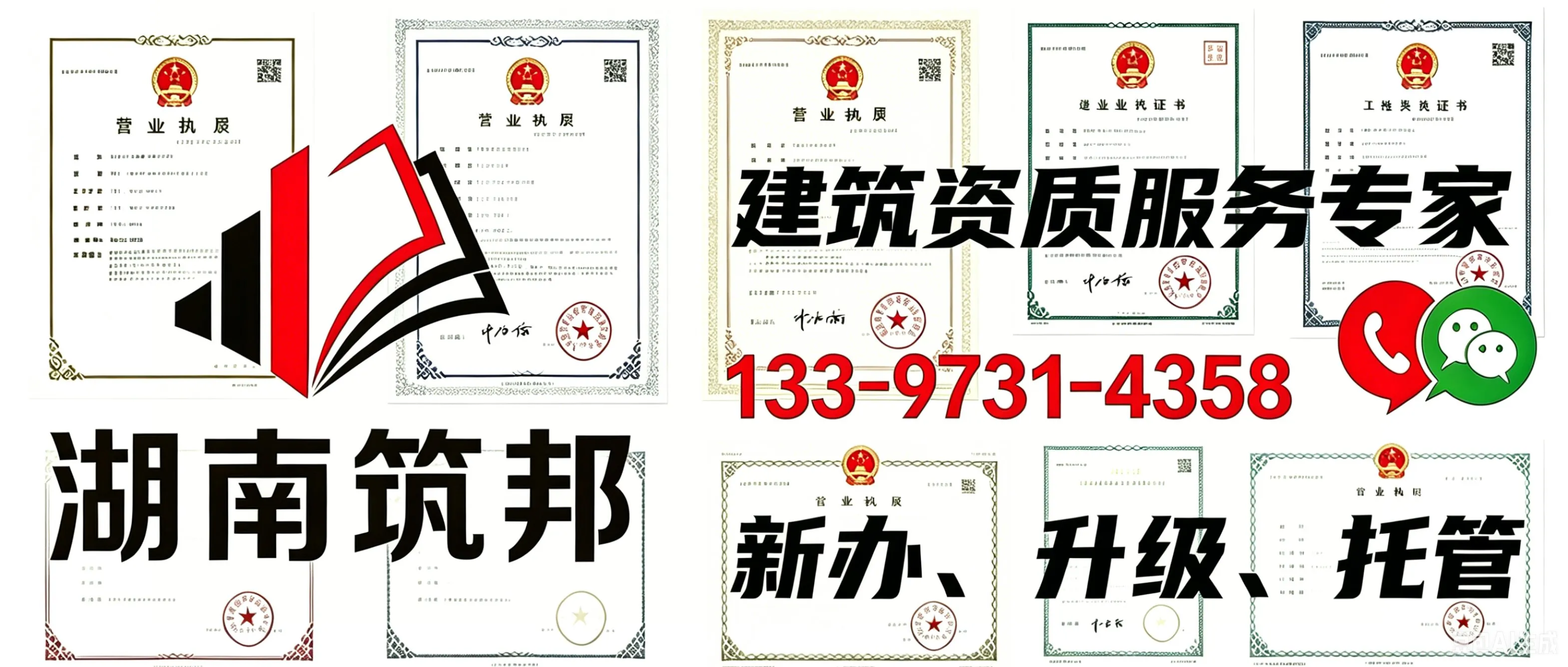 醴陵市建筑资质代办 - 湖南筑邦城市服务图